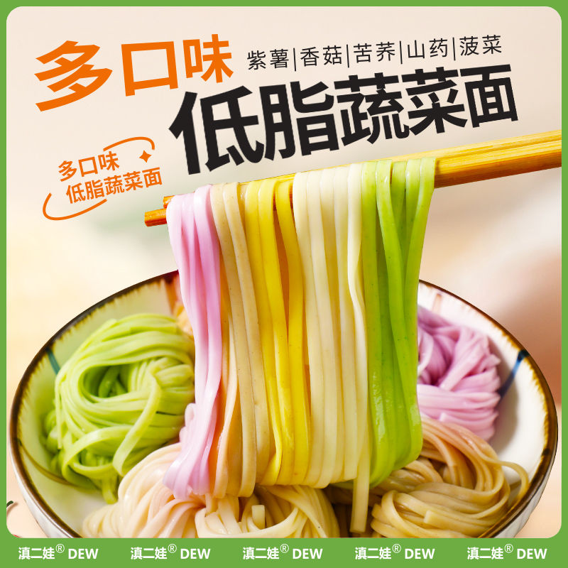 滇二娃低脂蔬菜面条荞麦挂面苦荞面山药面菠菜面粗粮早餐