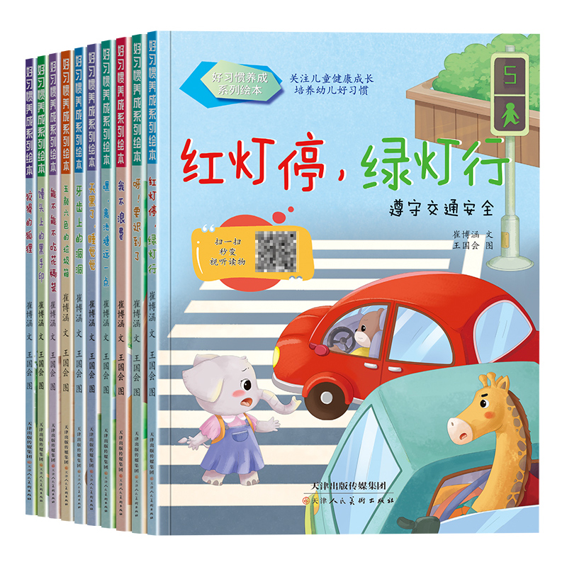 幼儿童逆商培养儿童绘本0-6岁幼儿园早教启蒙书宝宝有声读物