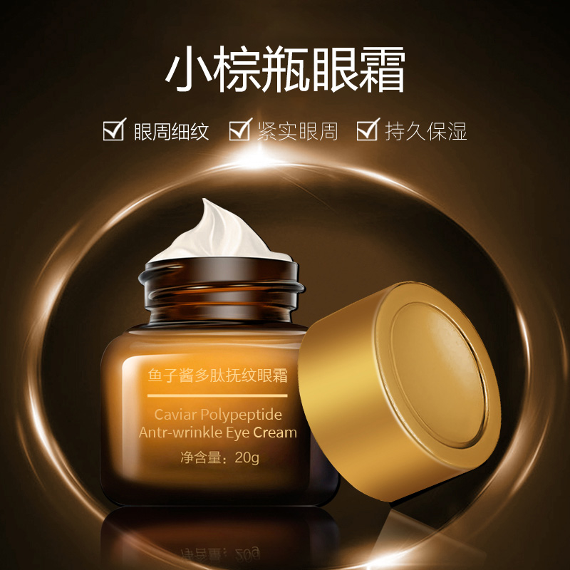 【九块九/3瓶】鱼子酱多肽抚纹眼霜眼袋眼纹鱼尾纹