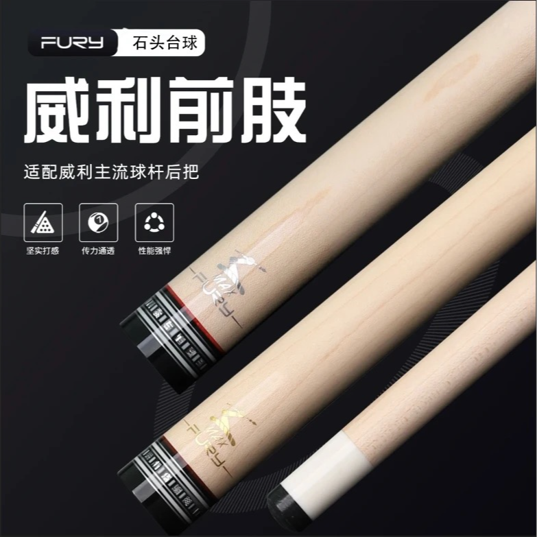 台球杆前肢适配威利主流后把慢八牙接口枫木前节碳管科技职业锥度