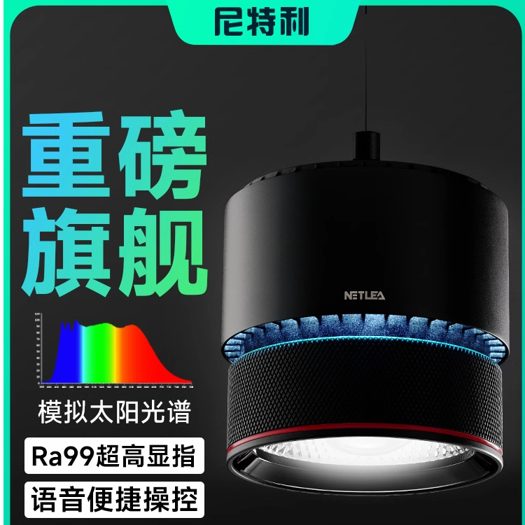 尼特利水草灯7系新款高显色筒灯专业全光谱草缸原生溪流缸多肉灯