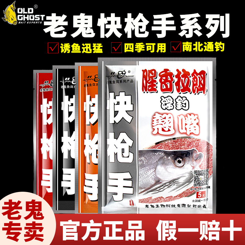 快枪手鱼饵鲫鱼腥味饵料野钓白条大福寿黄红尾鲴鲫鱼翘嘴通杀鱼食