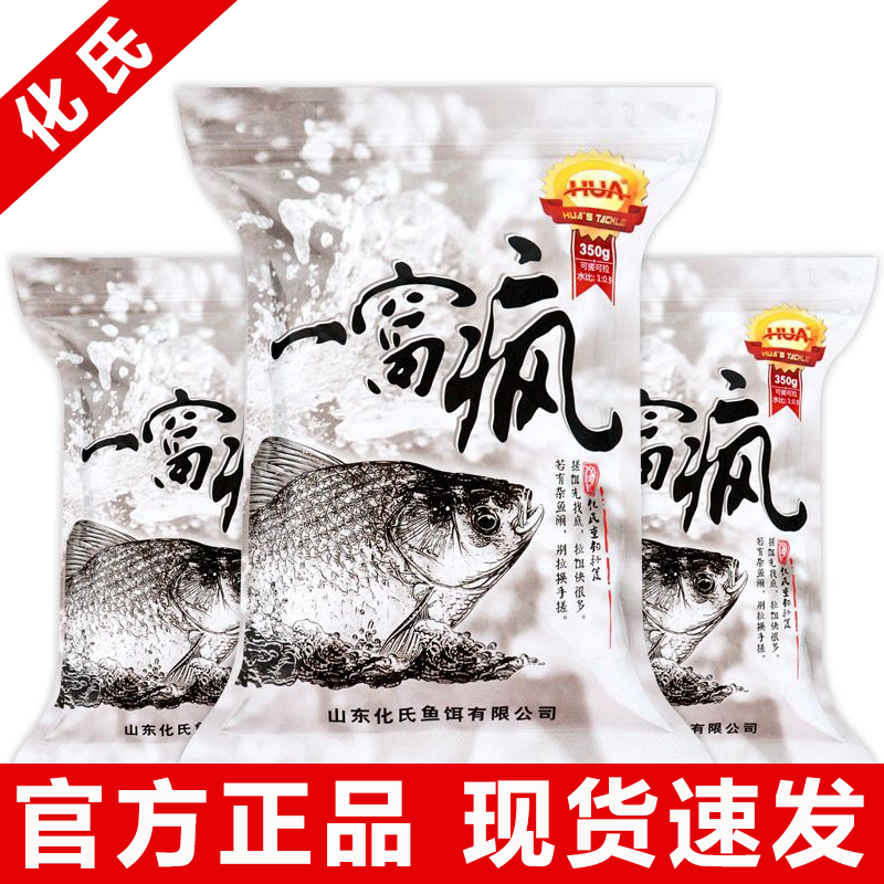 化氏鱼饵料一窝疯4号鲫6号鲫大板鲫套餐不空军红虫鲫 2+1 3+1饵料