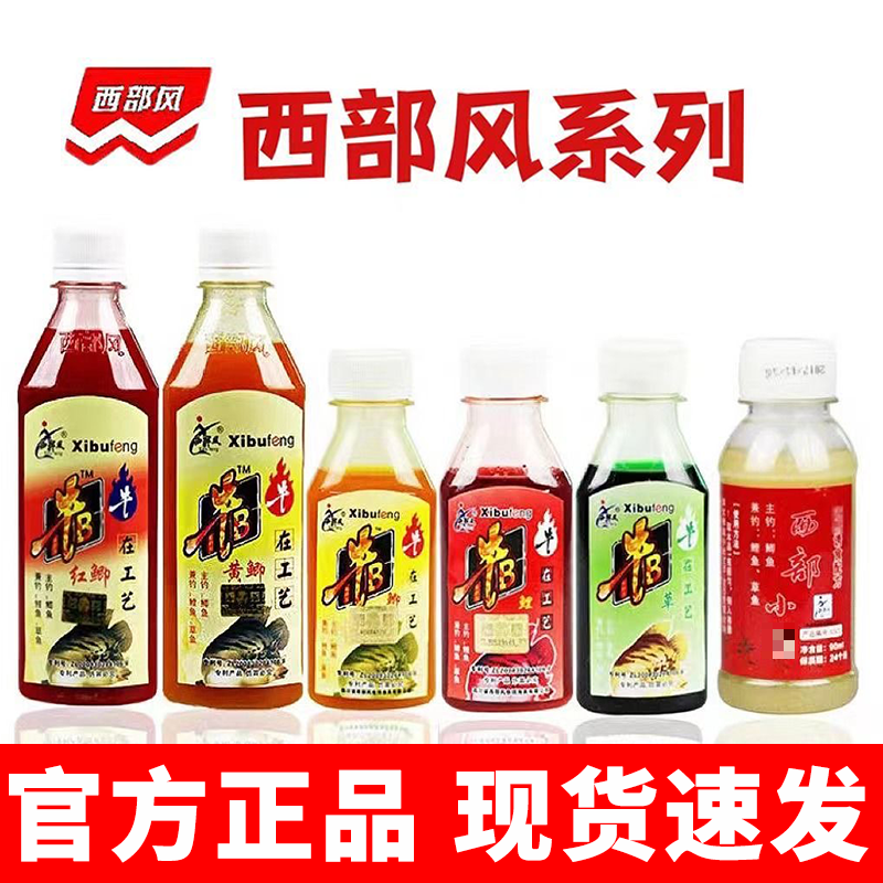 xibufeng牛B鲫鲤水泡酒米添加剂红鲫VB鱼味精制作窝料红黄鲫水剂