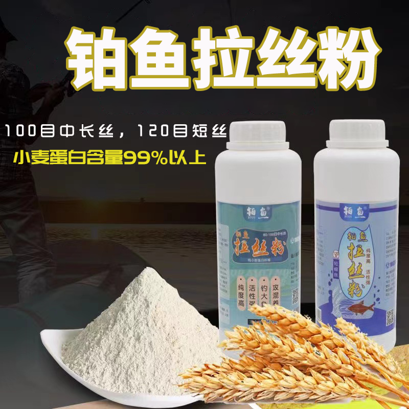 拉丝粉中长丝拉丝粉拉个球网状出丝小麦蛋白鱼饵黑坑野钓鲫鱼饵料