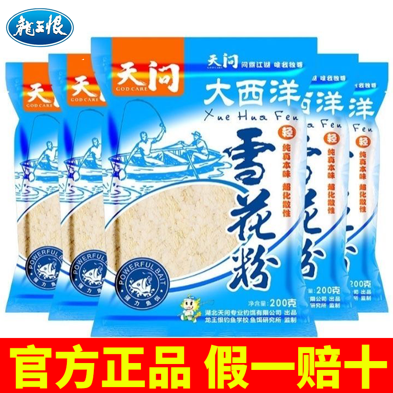 龙王恨大西洋雪花粉片状本味轻浮状态粉马铃薯粉鱼饵调比重添加剂