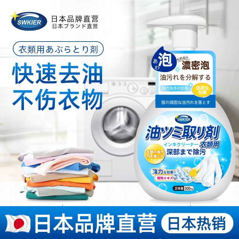 白衣服洗去除奶茶渍咖喱果汁咖啡红酒渍污渍去渍衣服清洗剂清洁剂