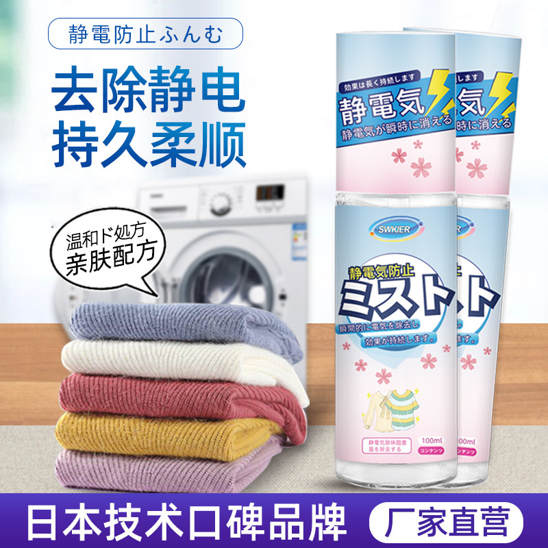 防静电喷雾衣服头发去除静电冬天毛衣柔顺剂消除皱衣物抗静电神器