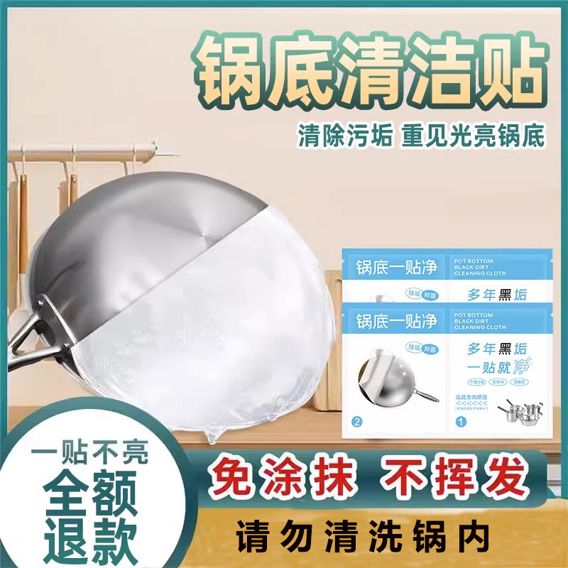 锅底黑垢清洁贴膜强力去锅底黑焦清洁剂不锈钢铁锅底除黑去污神器