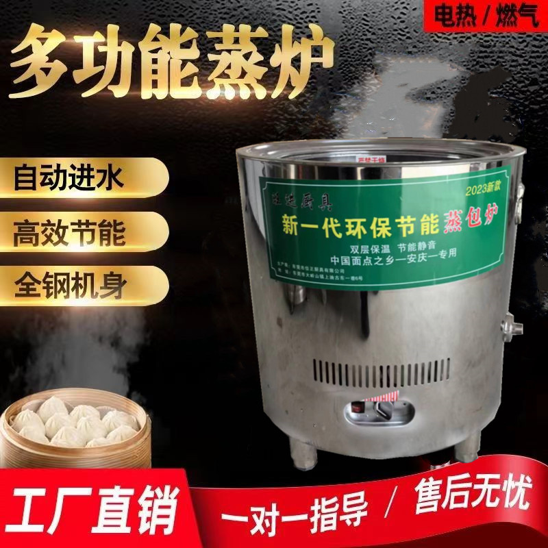 多功能保温厨具环保双层进水蒸包炉蒸炉商用大型大容量大容量