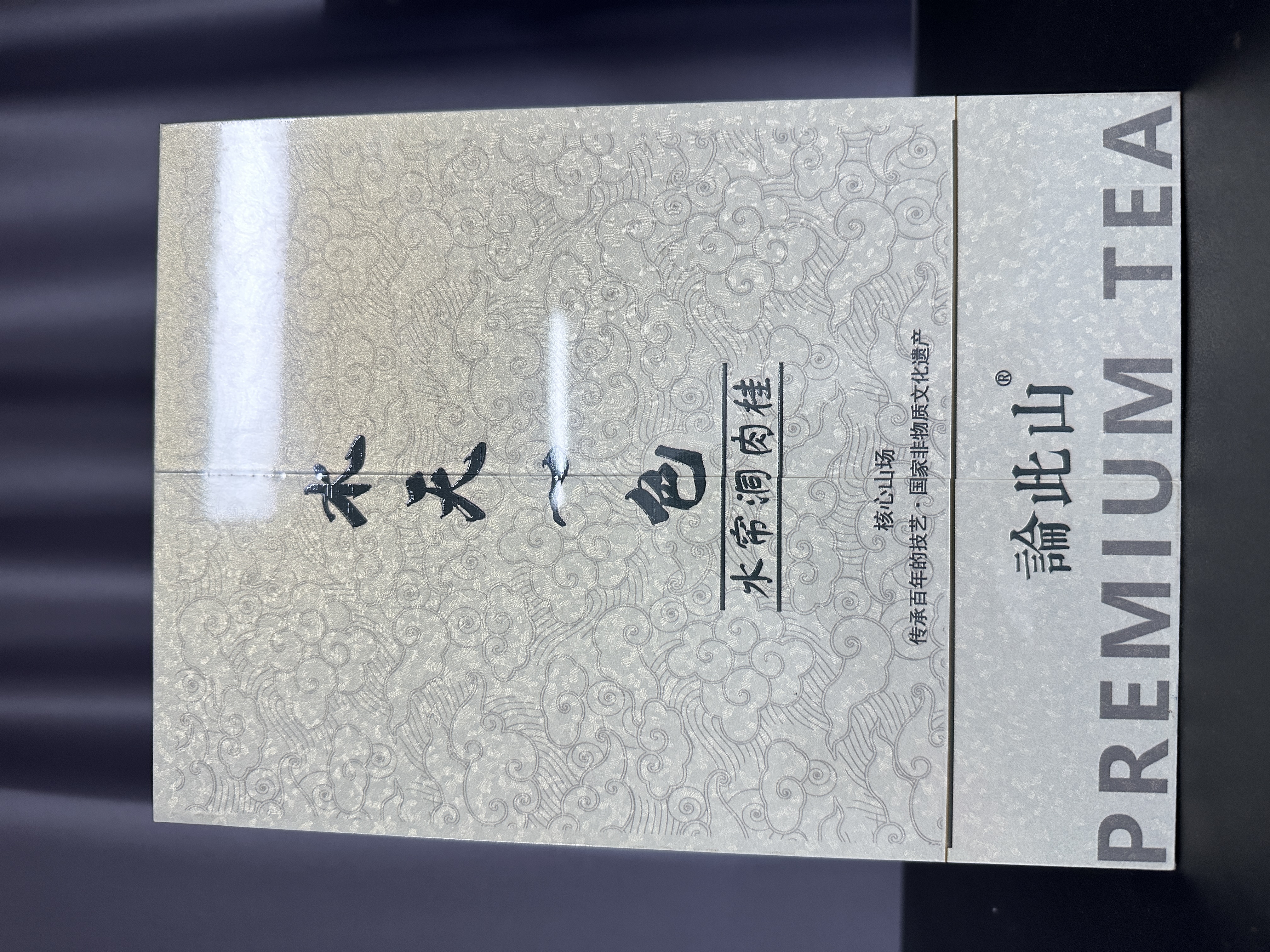 【茶叶分享】】 论此山 水天一色 茶香品质生活（8.5g*6泡）