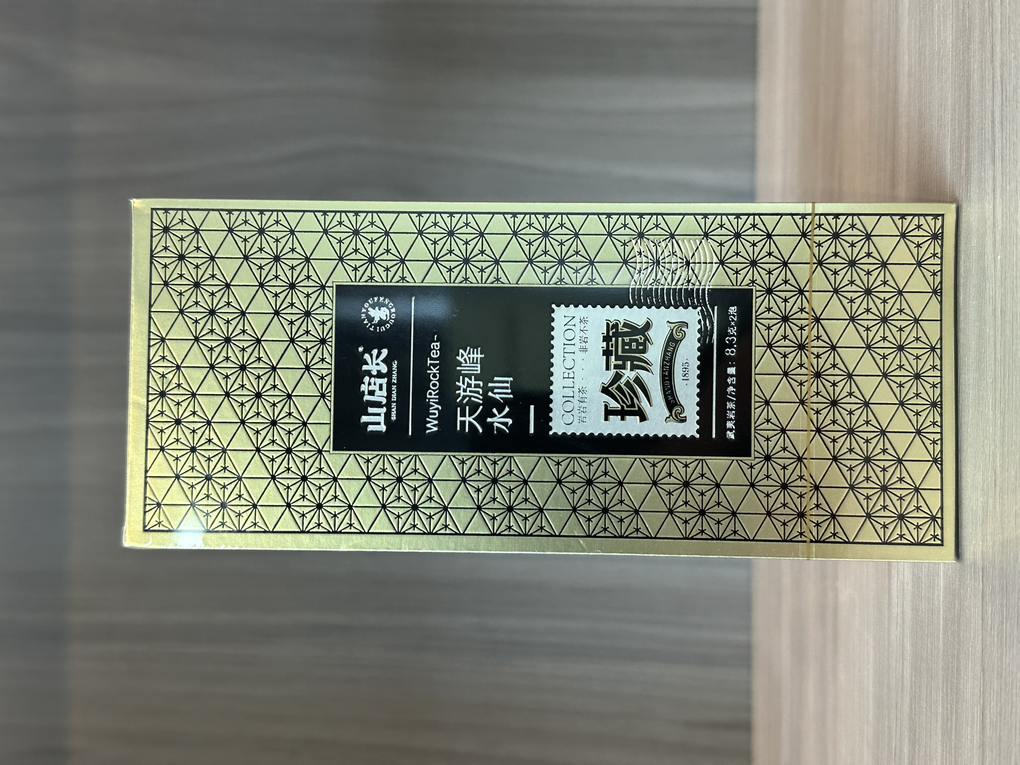 【茶叶分享】山店长 珍藏  天游峰水仙（8.3g*2泡）