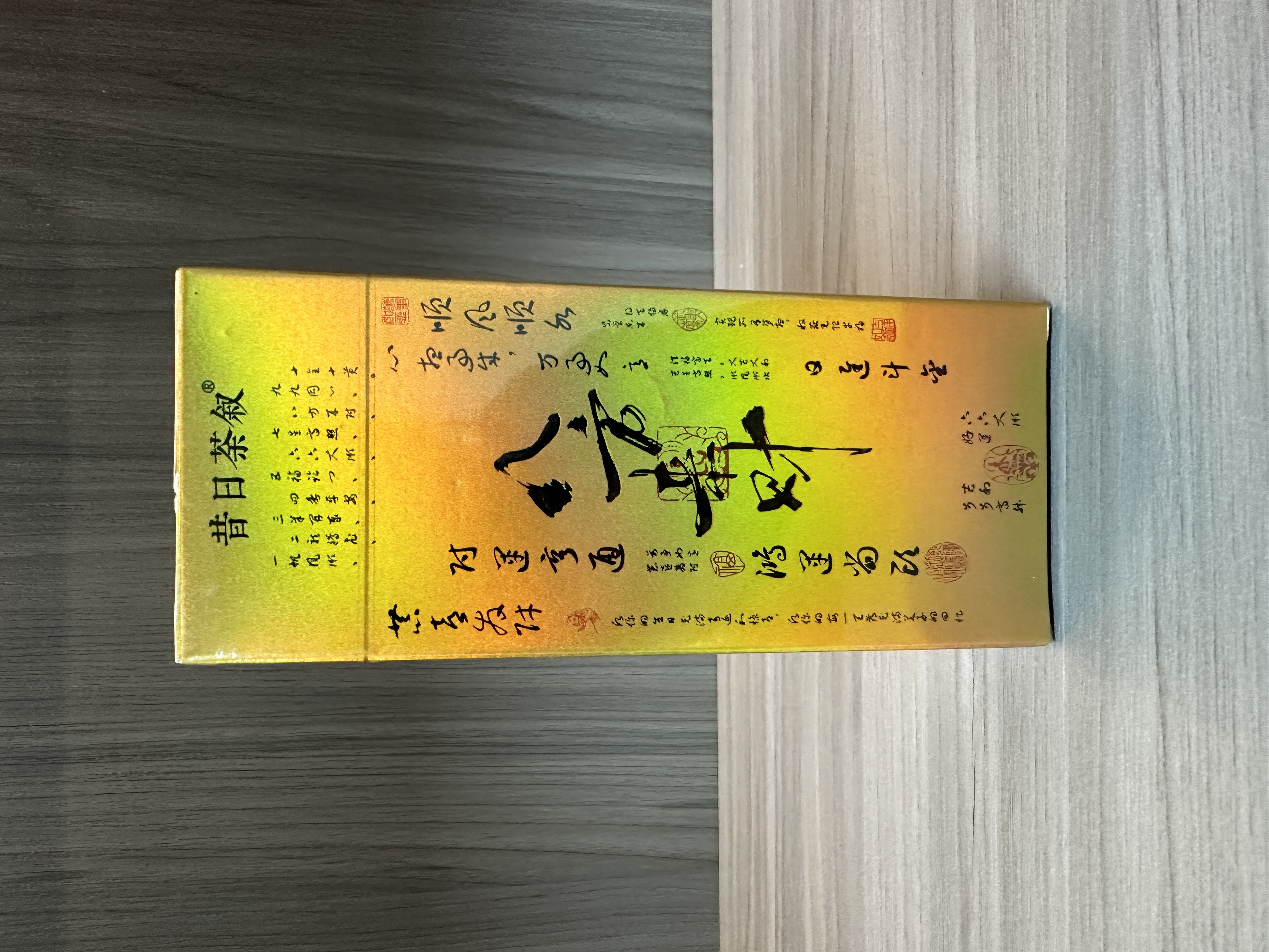【茶叶分享】 昔日茶叙  八方来财  茶叶分享 （17g）