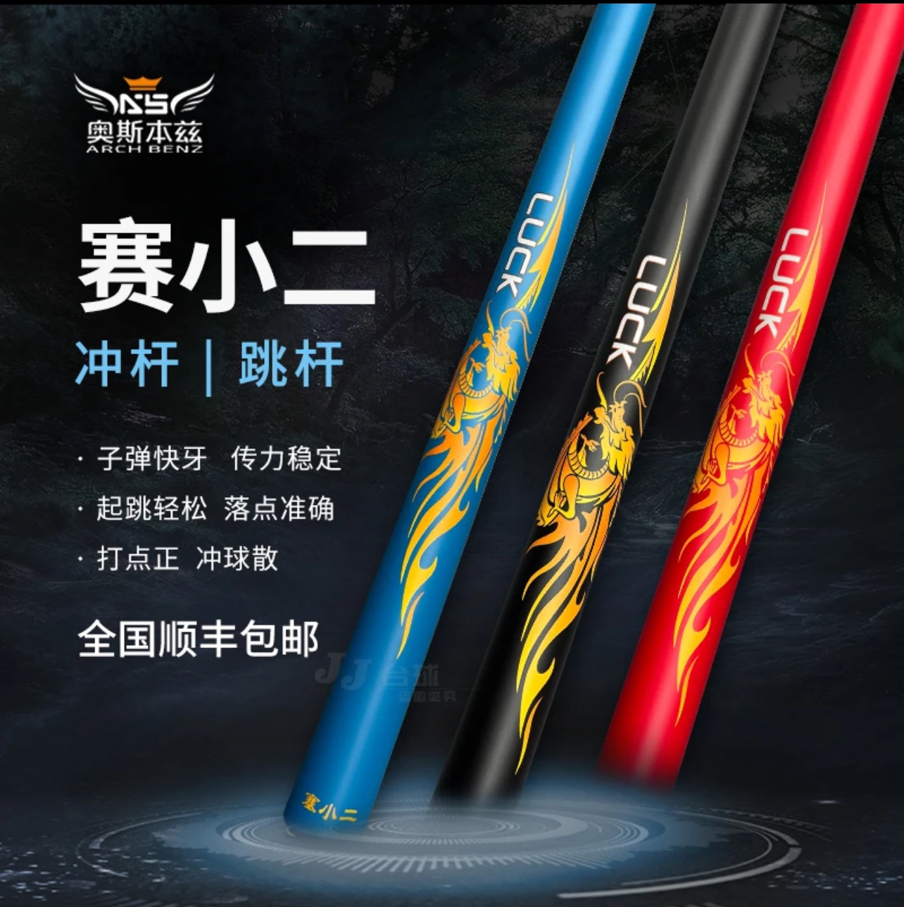 奥斯本兹塞小二黑科技长冲