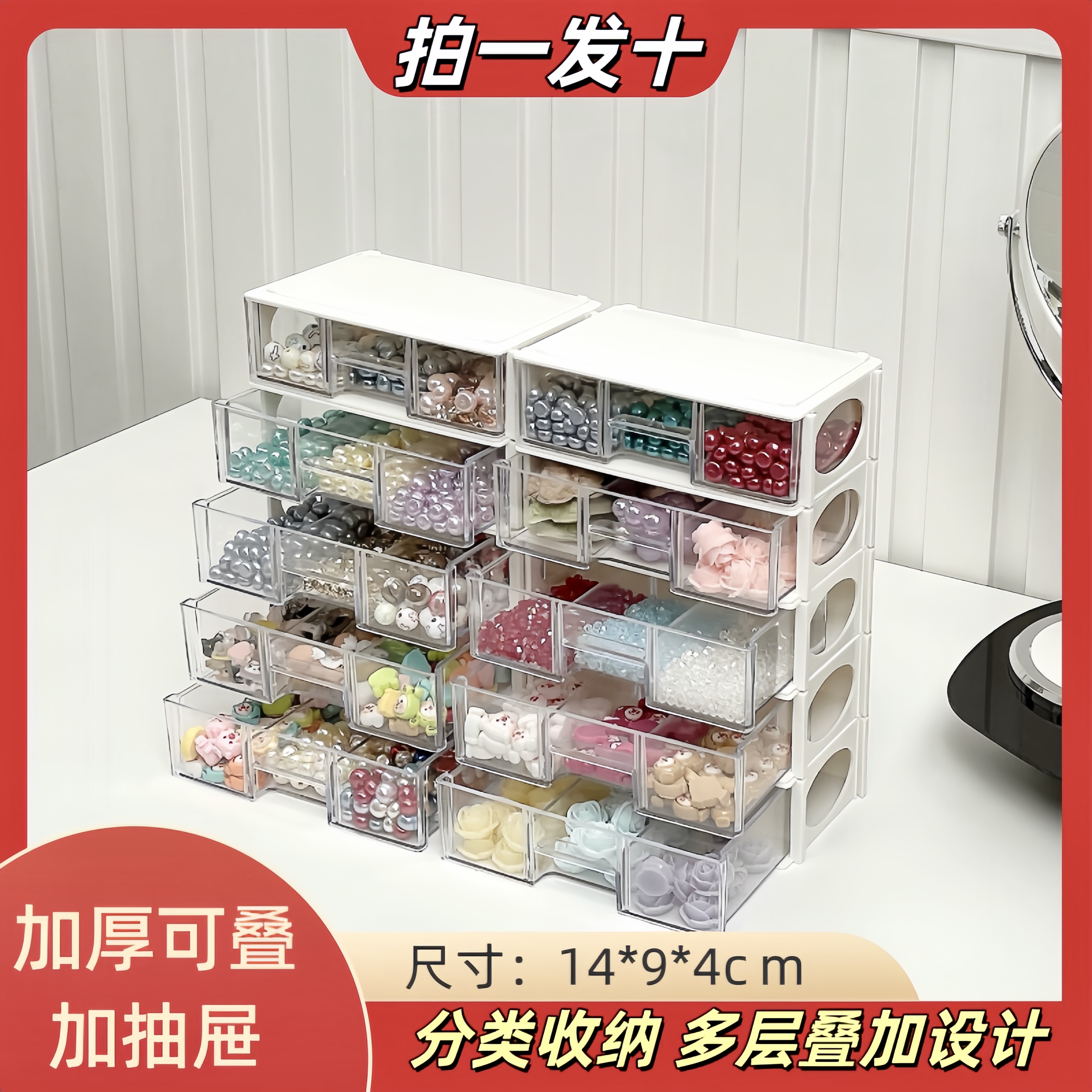 星豪加厚可叠加分格抽屉多层珠珠抽屉式收纳盒