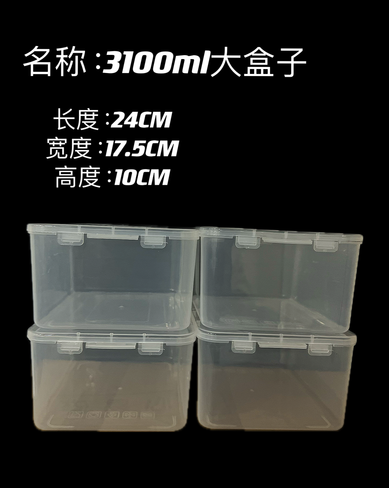  星豪diy 3100m大盒子（拍一发四）