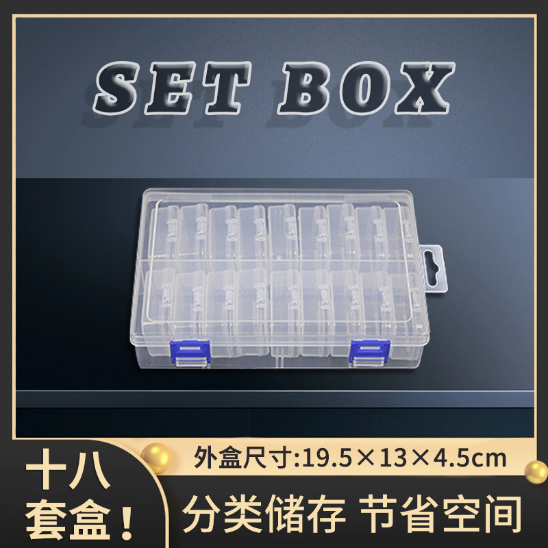   18盒套盒透明大容量加厚拍一发二