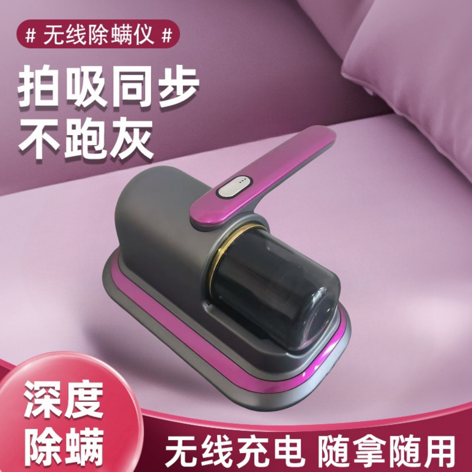 无线充电除螨仪床上神器吸尘器小型手持无线除螨仪大吸力强劲