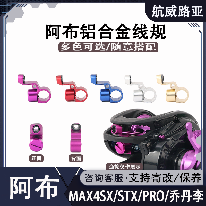 阿布水滴轮P4金属出线口P5喇叭口线规锥规远投改装全陶瓷导线规