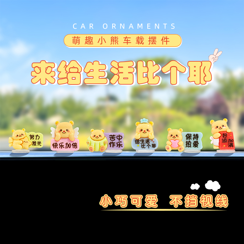 新款寓意黄油小熊汽车摆件中控仪表台导航屏幕可爱装饰电动车摆件
