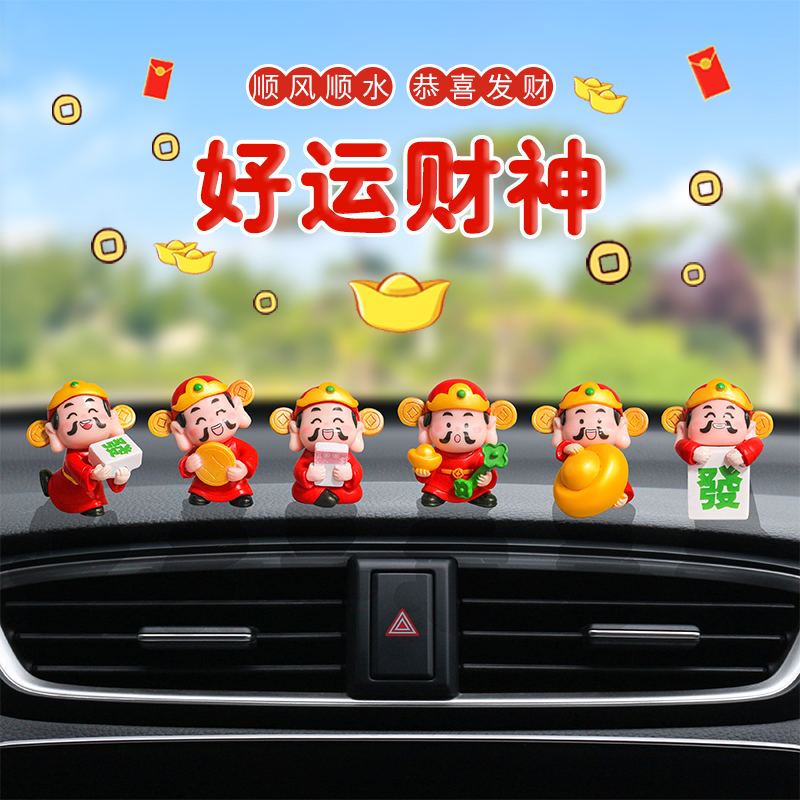 新款萌趣3D立体财神车载摆件车内仪表台中控台可爱装饰财神爷摆件