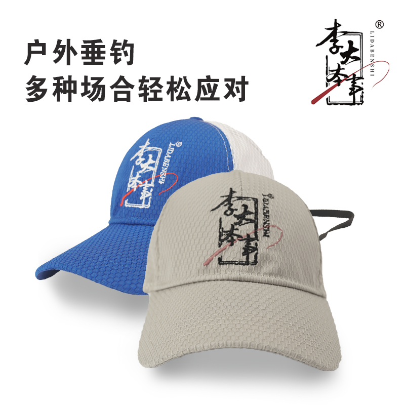 李大本事钓鱼夏季遮阳帽休闲帽透气速干时尚垂钓帽子户外运动帽子