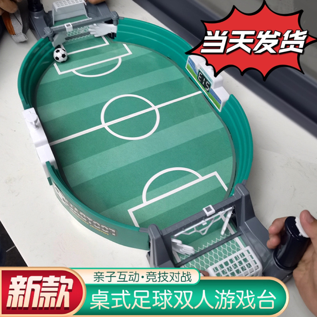 桌面足球双人对战亲子玩具
