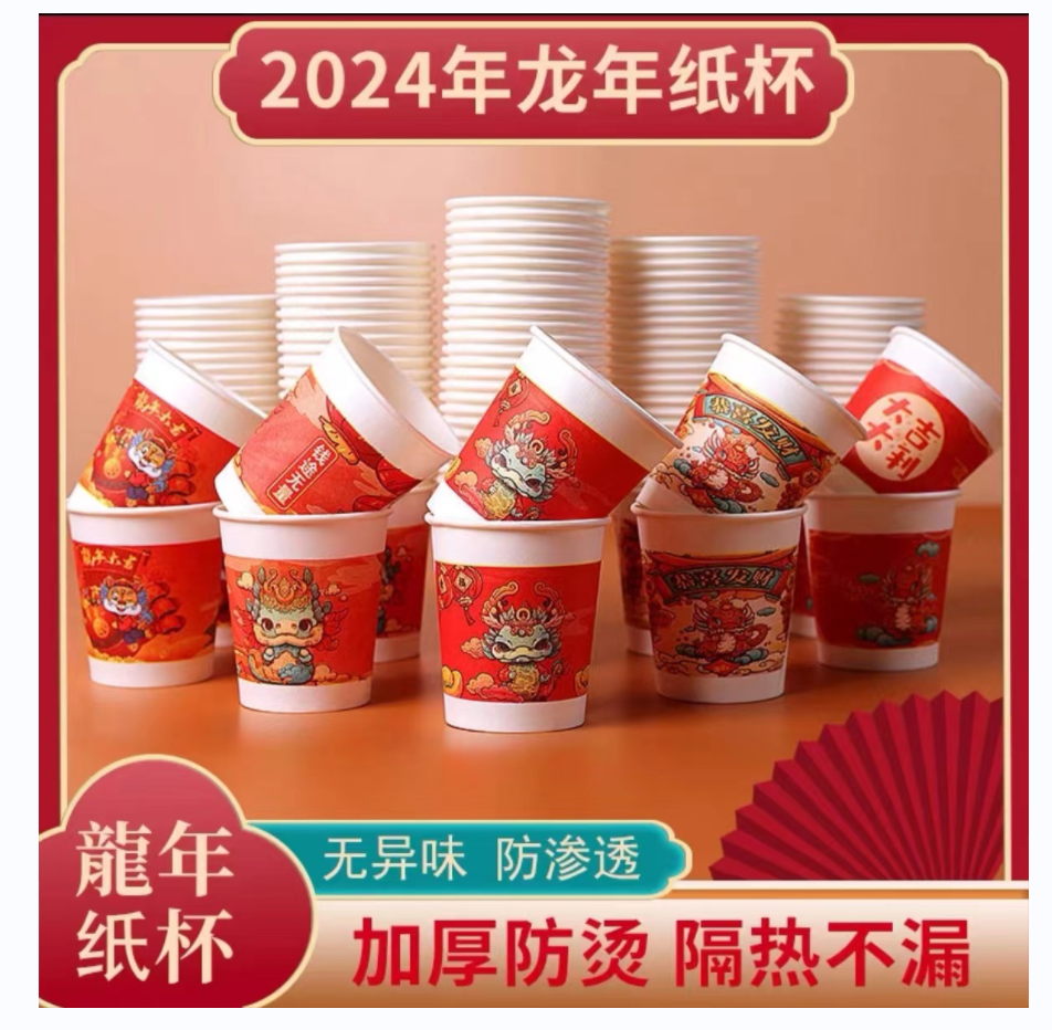 【50个新年纸杯】新年杯春节过年家用一次性杯子加厚/由商家补贴