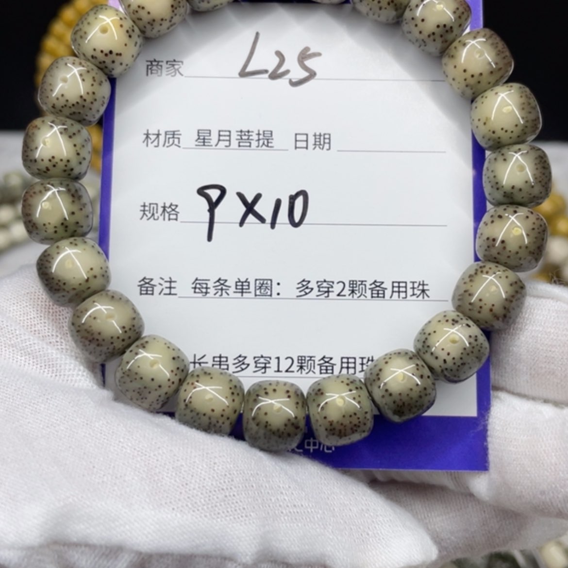 【闪购商品】星月菩提手串L25