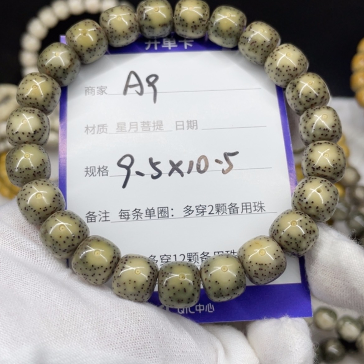 【闪购商品】星月菩提手串A9