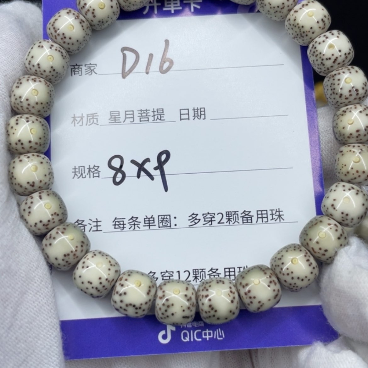 【闪购商品】星月菩提手串D16