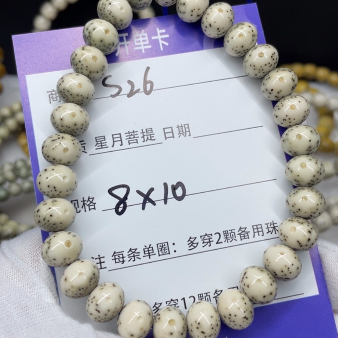 【闪购商品】星月菩提手串S*'S26