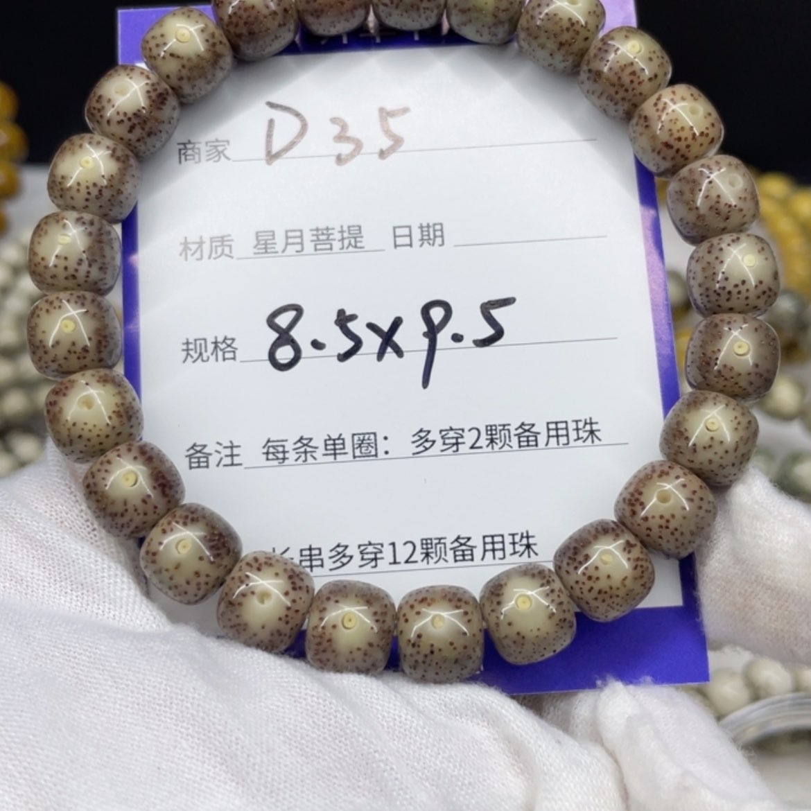 【闪购商品】星月菩提手串D35