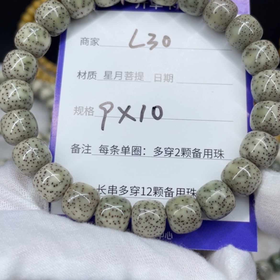 【闪购商品】星月菩提手串L30