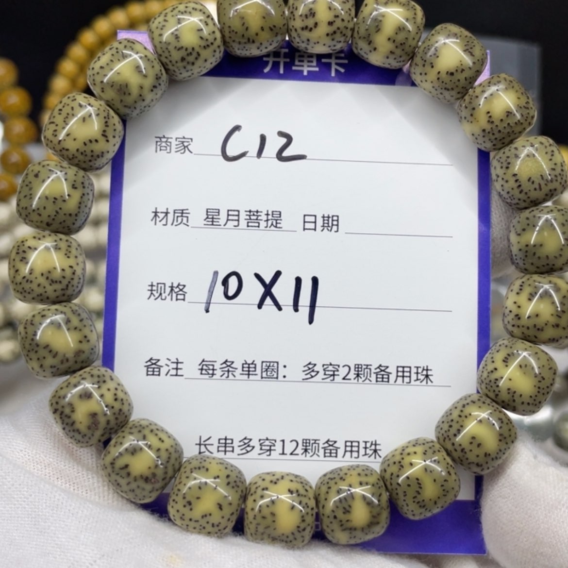 【闪购商品】星月菩提手串C12