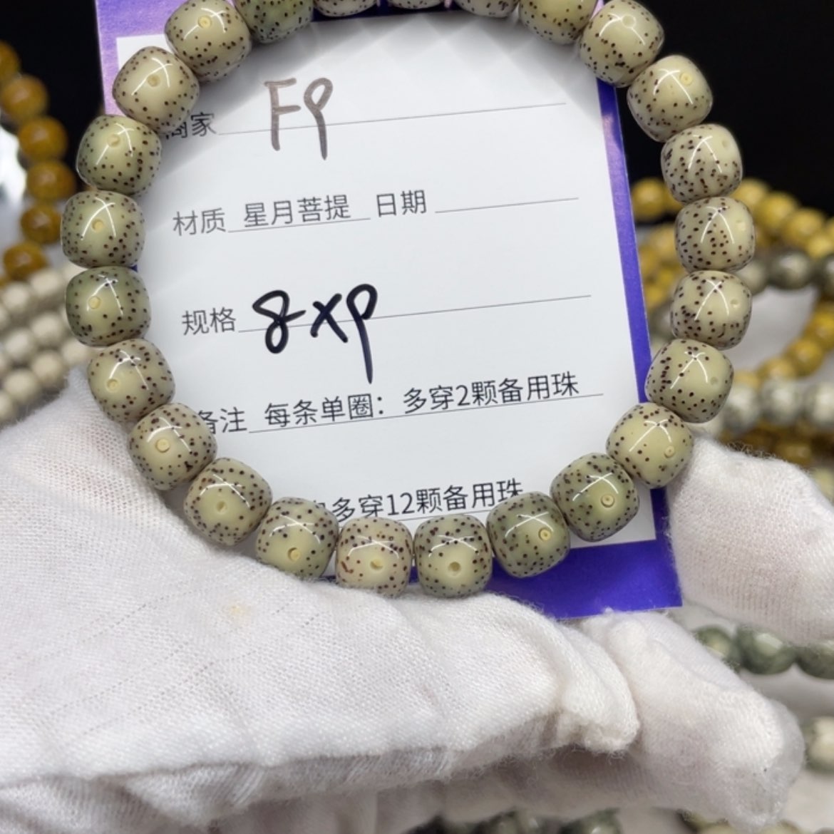 【闪购商品】星月菩提手串F9
