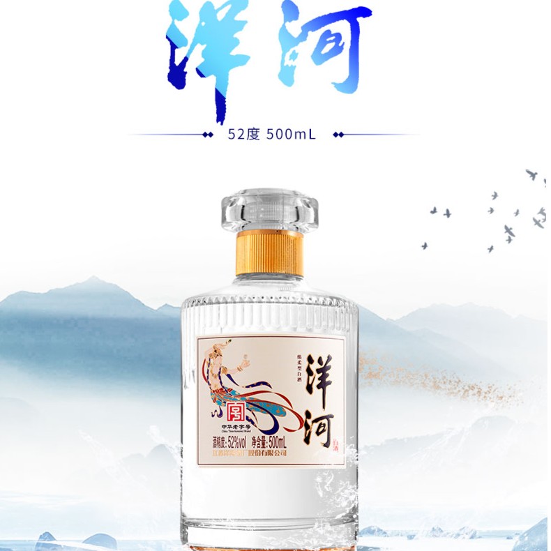 洋河【会员】洋河光瓶酒绵柔型白酒聚会自饮经典白酒52度500ml