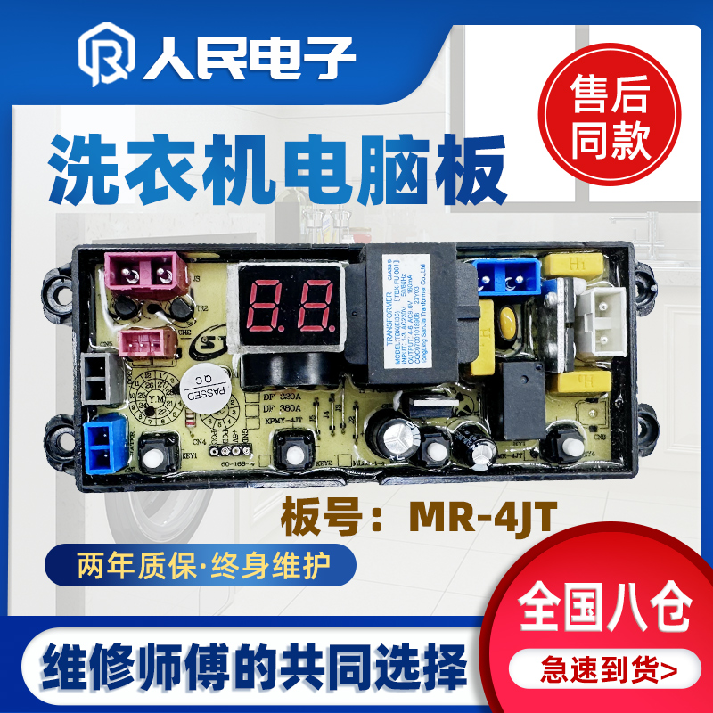 志高全自动洗衣机电脑板XQB85-5B36 B控制主板线路版配件MR-4JT一
