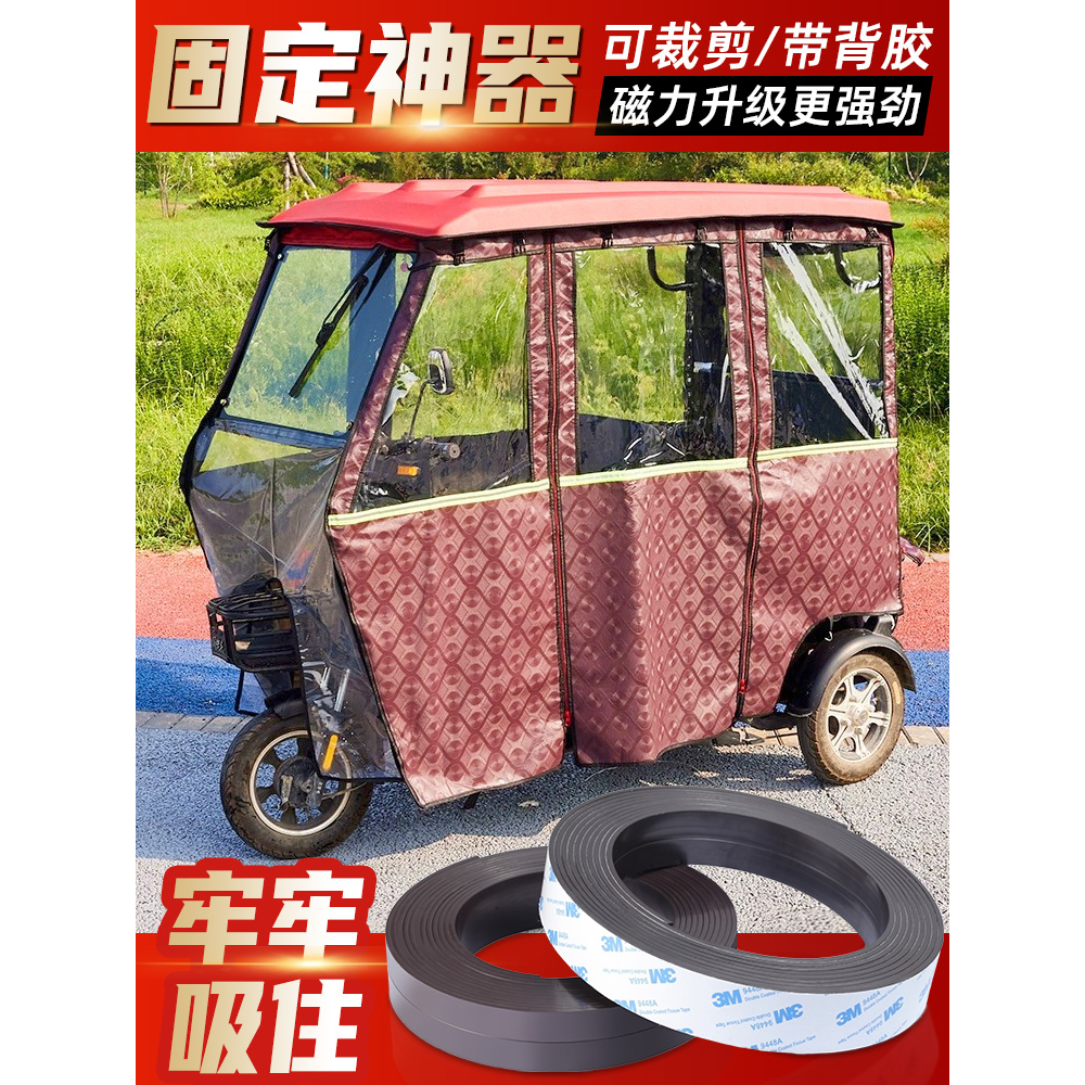 橡胶软磁条电动三轮车全闭封车棚吸铁石固定器门帘磁吸条挡风挡雨