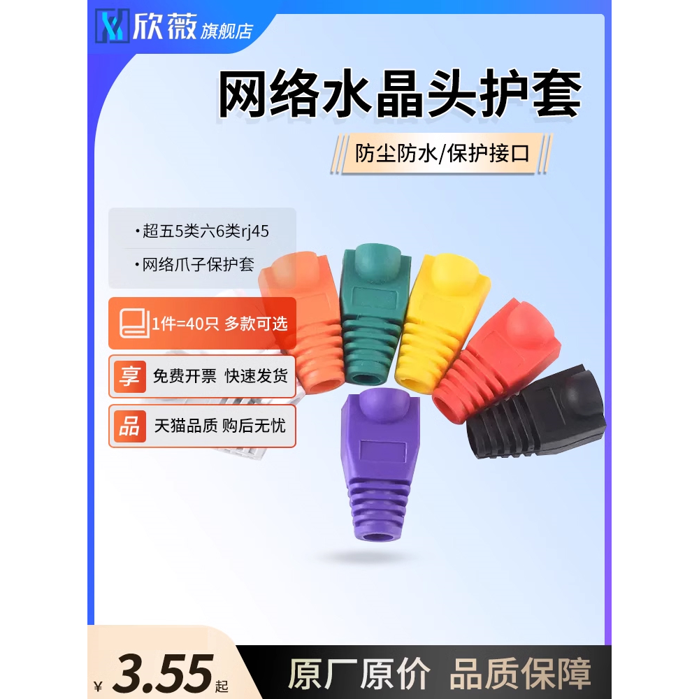 网线水晶头护套彩色超五5类六6类rj45网络爪子保护套多种颜色可选