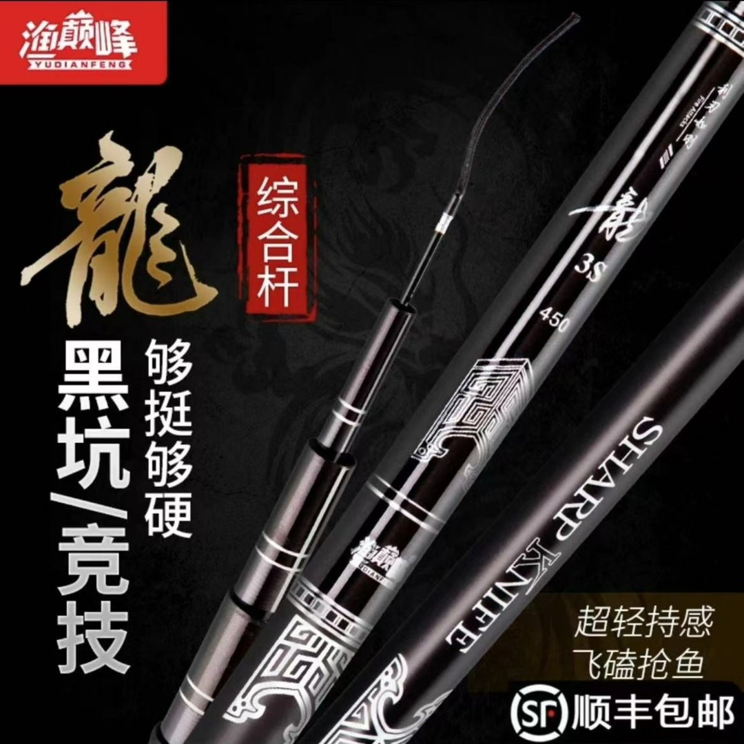 渔巅峰渔巅峰龙系列6H8H10H12H15H黑坑飞磕抢鱼罗非鲤鱼鲫鱼竿