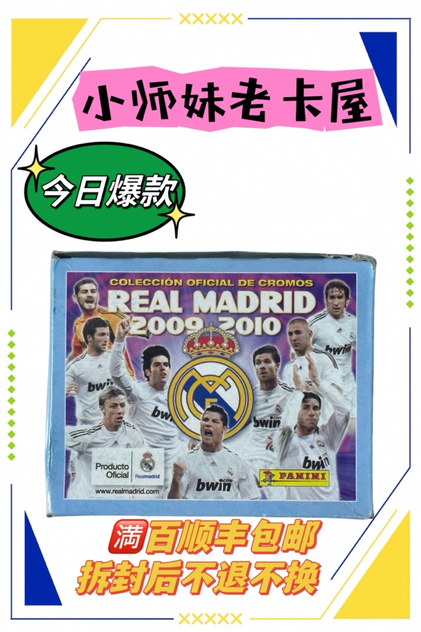 小师妹代拆 PANINI09-10皇马队贴 1包 C罗卡卡本泽马劳尔古帝卡西