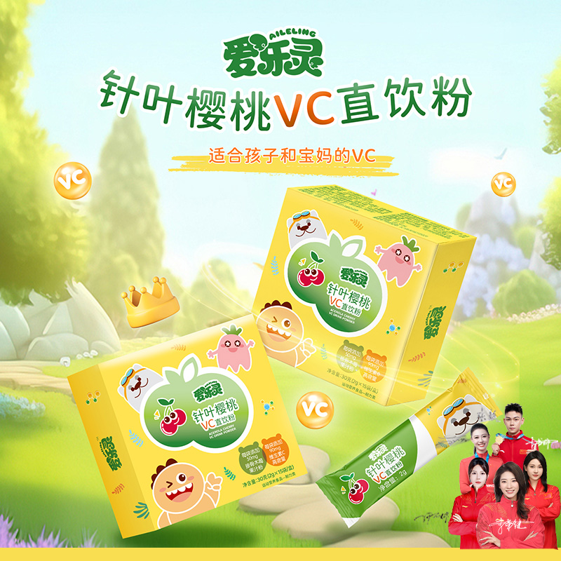 爱乐灵针叶樱桃接骨木莓2g*15袋运动营养食品