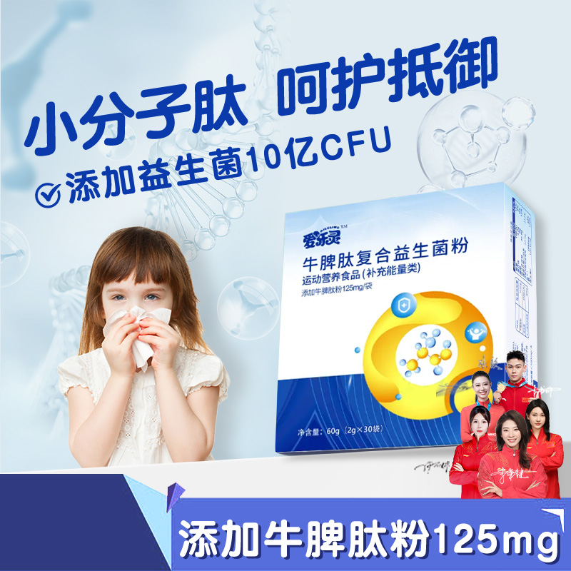 爱乐灵牛脾肽益生菌固体饮料