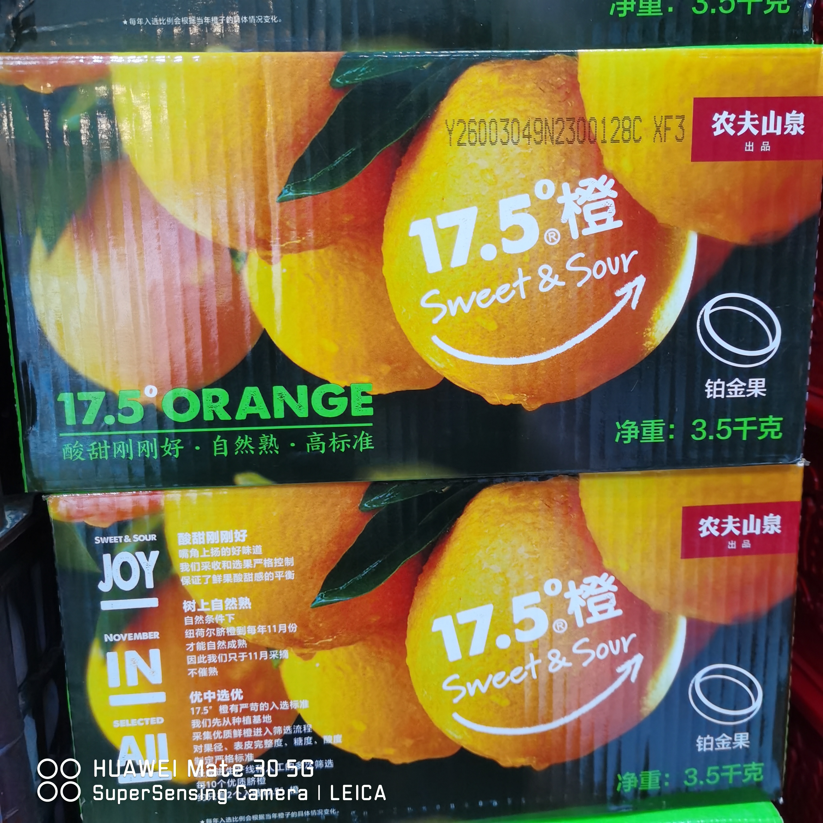 农夫山泉17.5℃橙