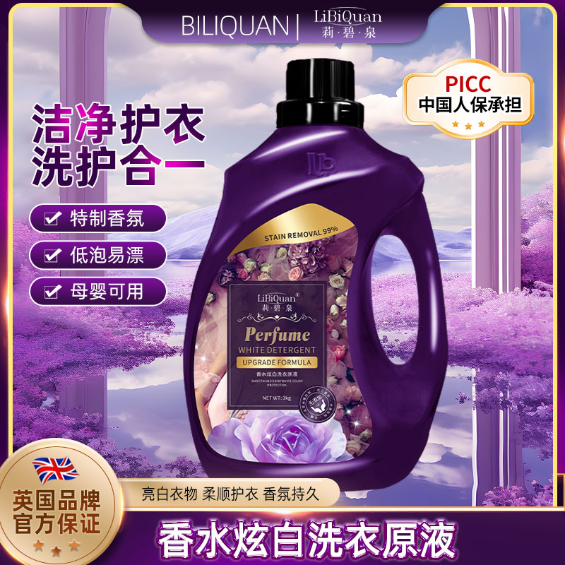 【英国品牌】LiBiQuan暗夜紫薰衣草精油萃取香氛持久留香洗衣液01