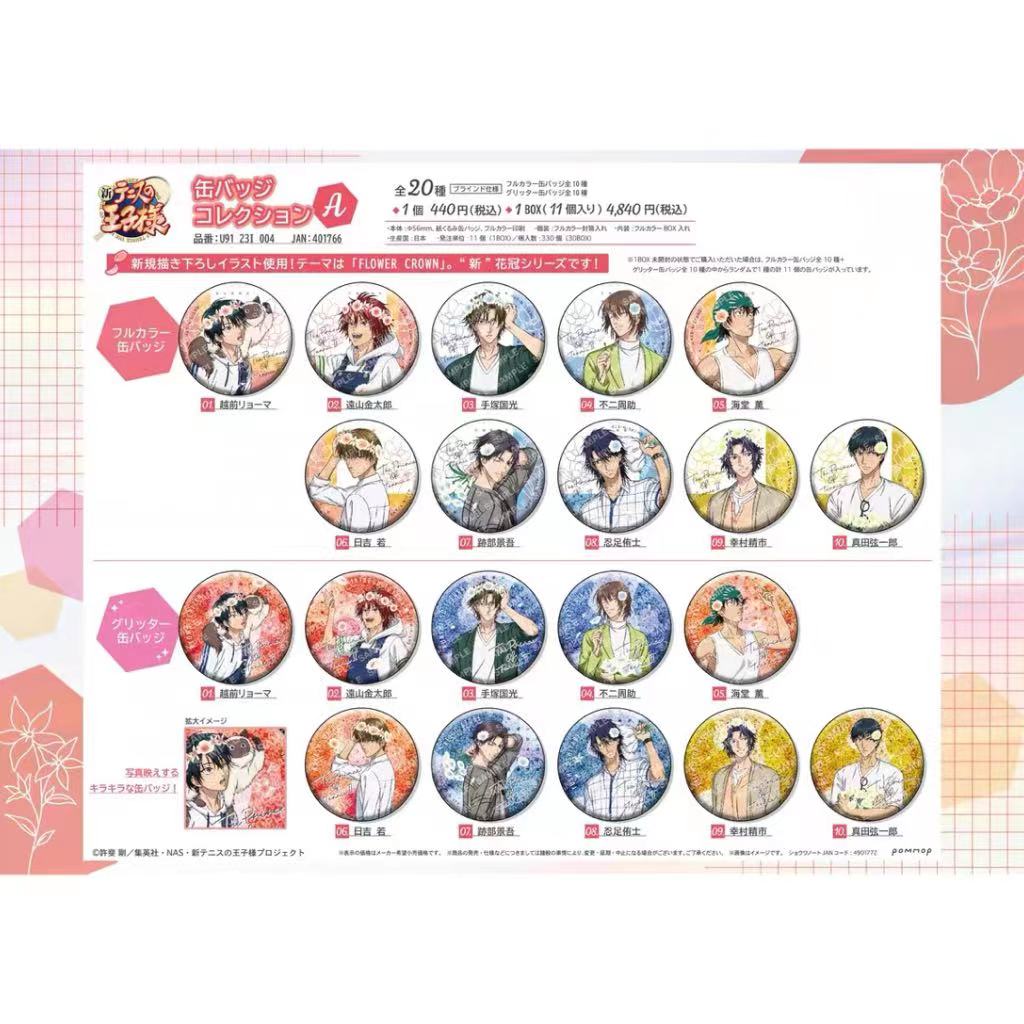 {日谷国现｝【拆盒】网球王子POMMOP花环皇冠吧唧 徽章盲盒