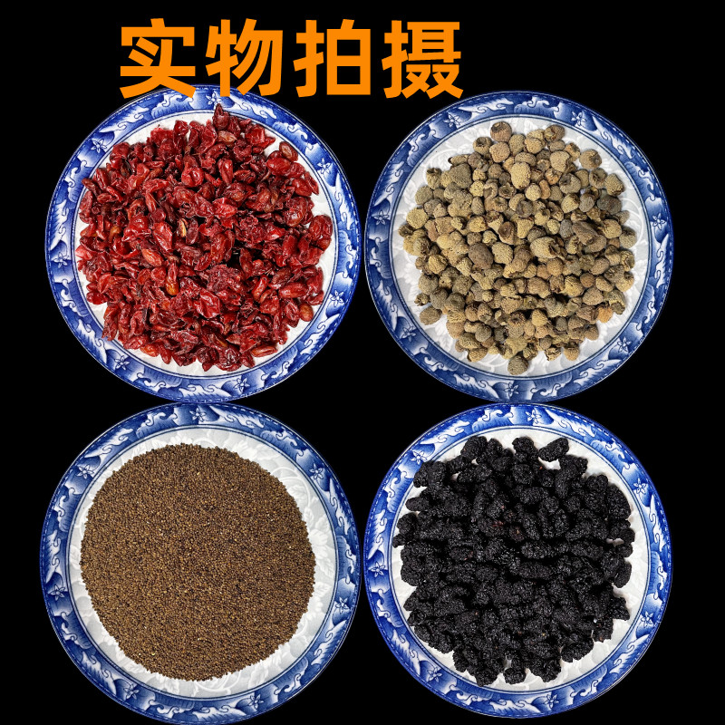 山茱萸+覆盆子+沙苑子+桑葚 大哥常备无硫无熏煮水泡水可搭配枸杞