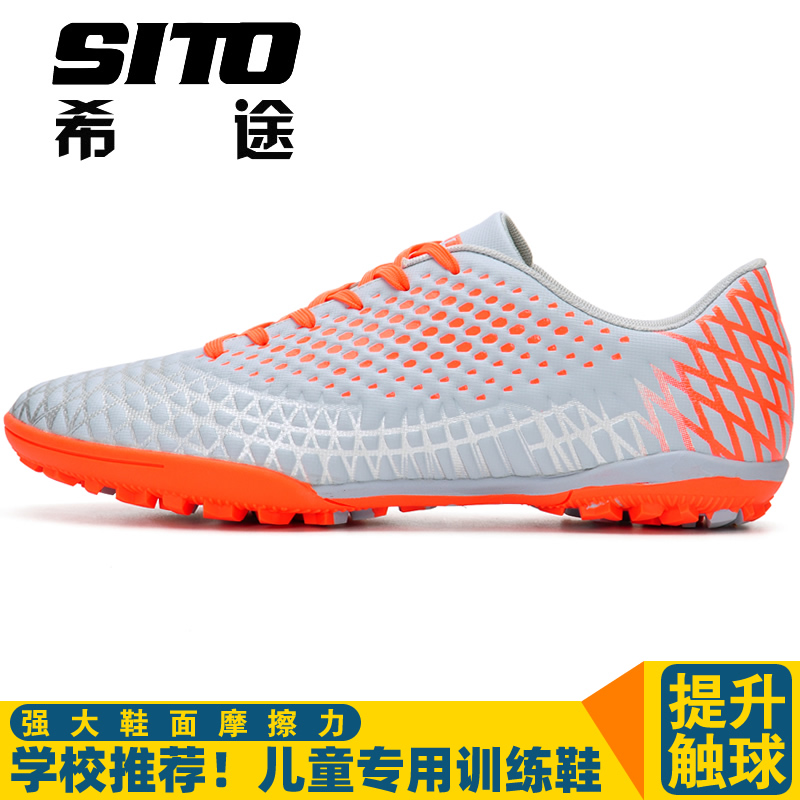 SITO希途足球鞋TF碎钉儿童成人通用款9018