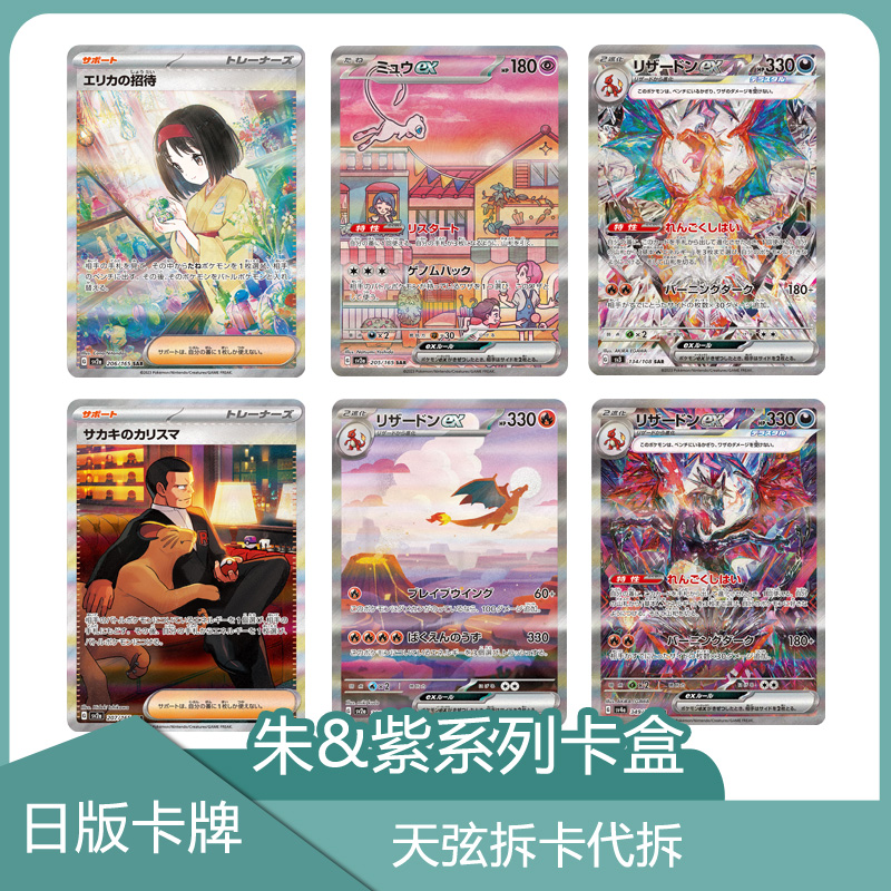日版 朱紫系列卡牌（天弦代拆）